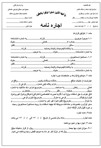 نمونه اجاره نامه